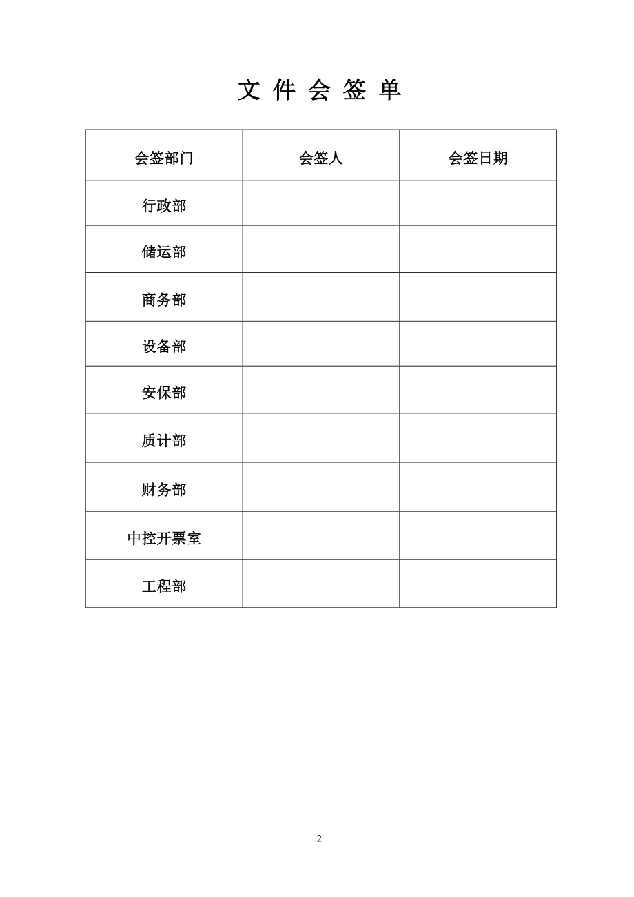 公司版消防安全手册.doc_第2页