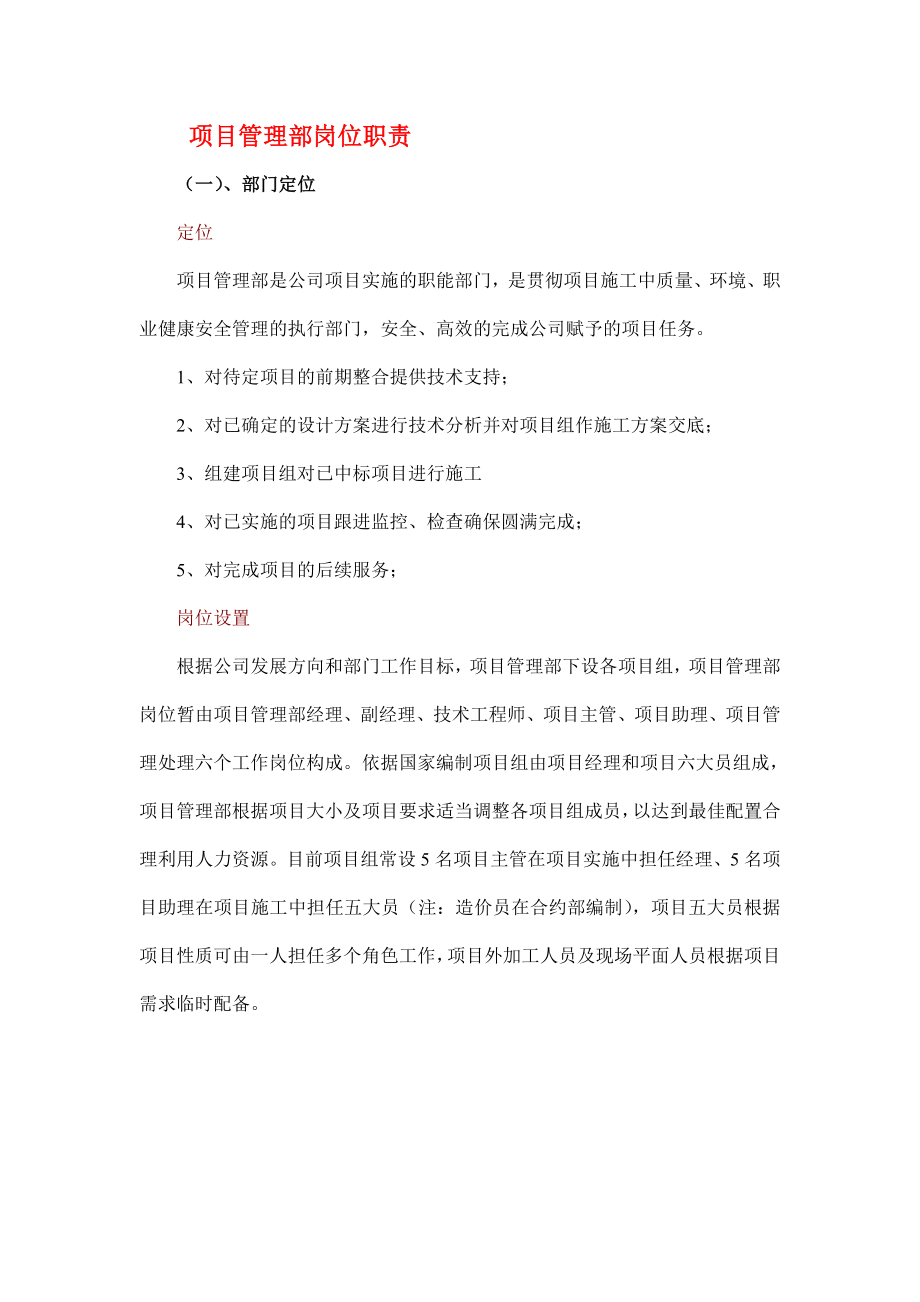 公司项目管理部岗位职责.doc_第1页