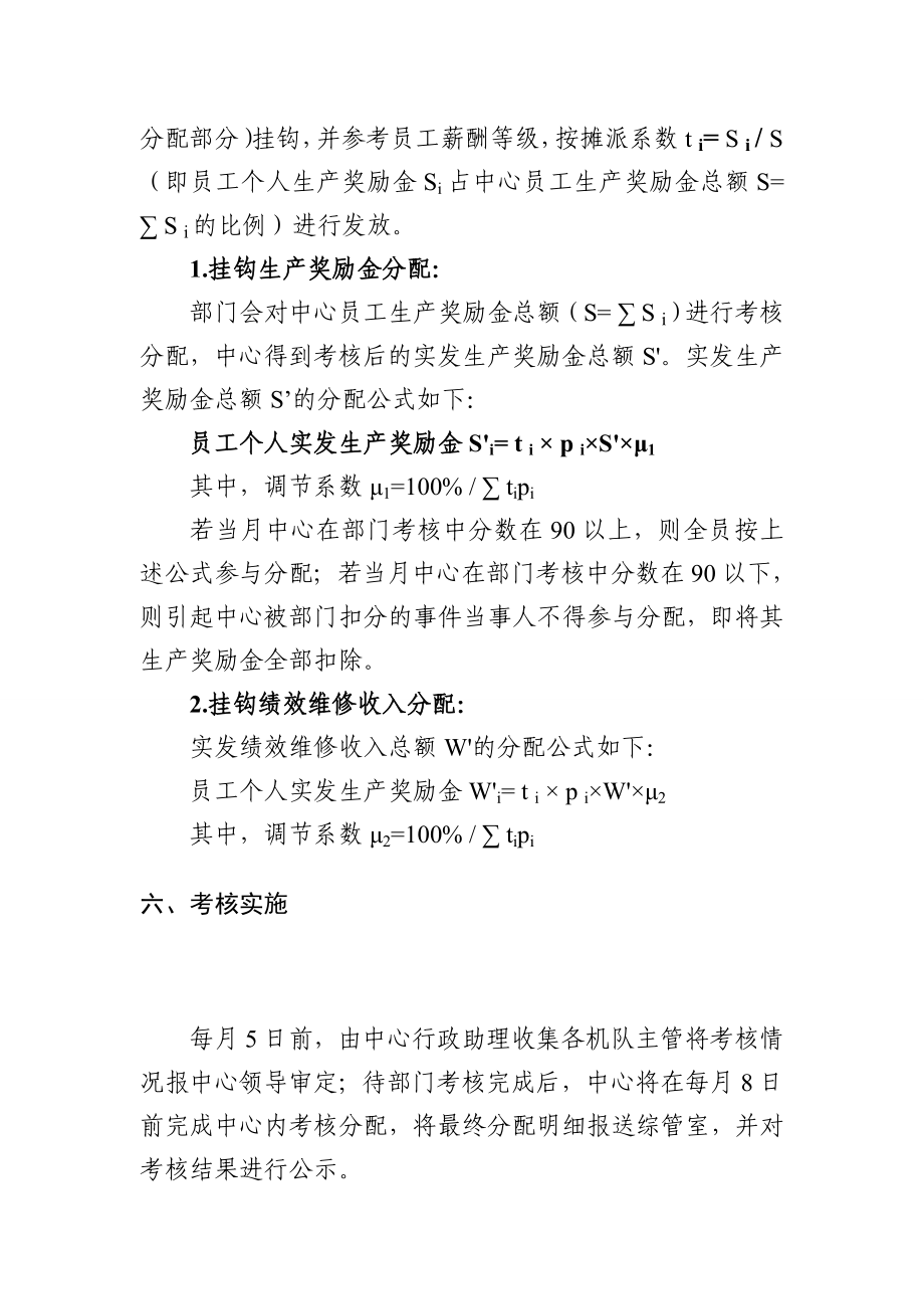 航线维修中心绩效考核方案.doc_第2页