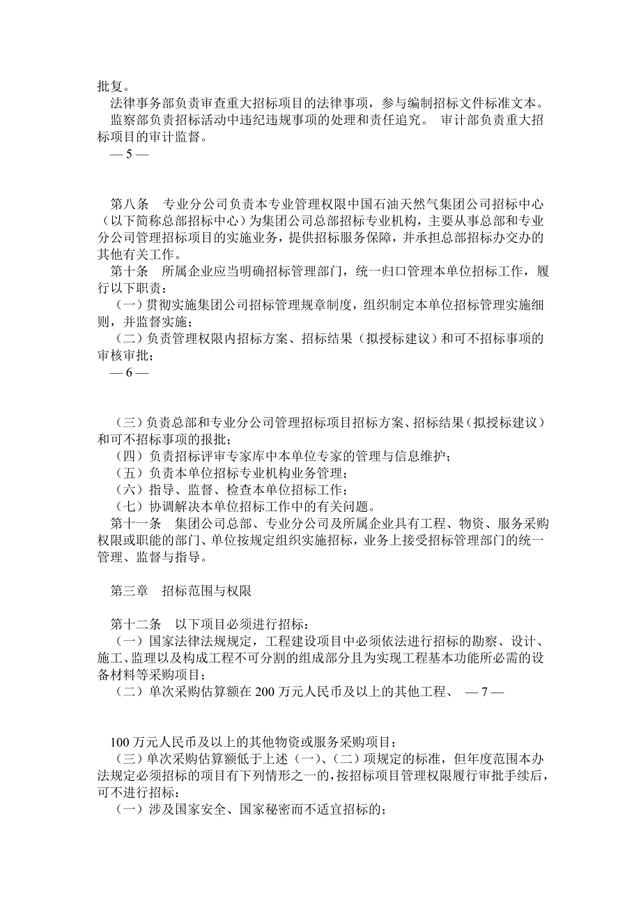 中国石油天然气集团公司招标管理办法.doc_第2页