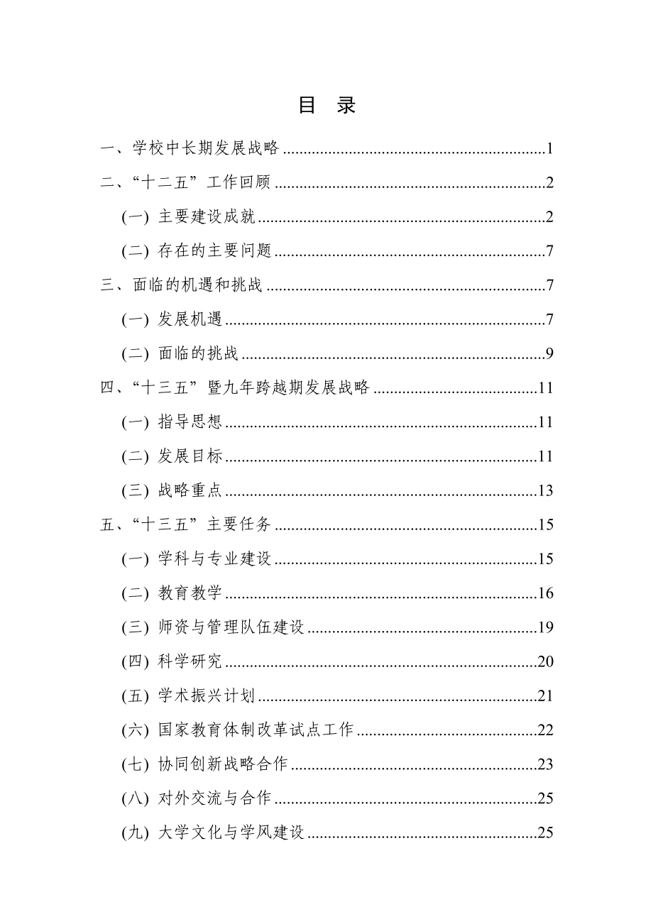 【精品文档】XX科技大学“十三五”事业发展规划.doc_第3页