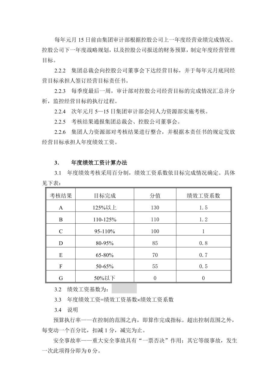 九略—东湖高新—经营目标责任书(样例）.doc_第3页