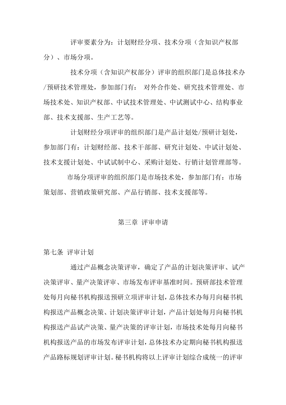 202 华为产品研发与行销管理委员会评审会议操作细则.doc_第3页