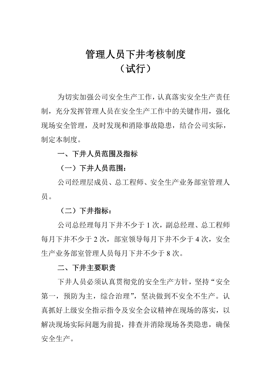 矿业集团公司管理人员下井考核制度(试行).doc_第2页