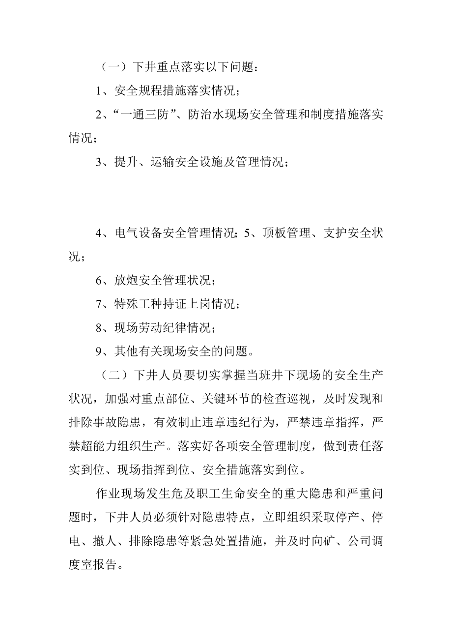 矿业集团公司管理人员下井考核制度(试行).doc_第3页