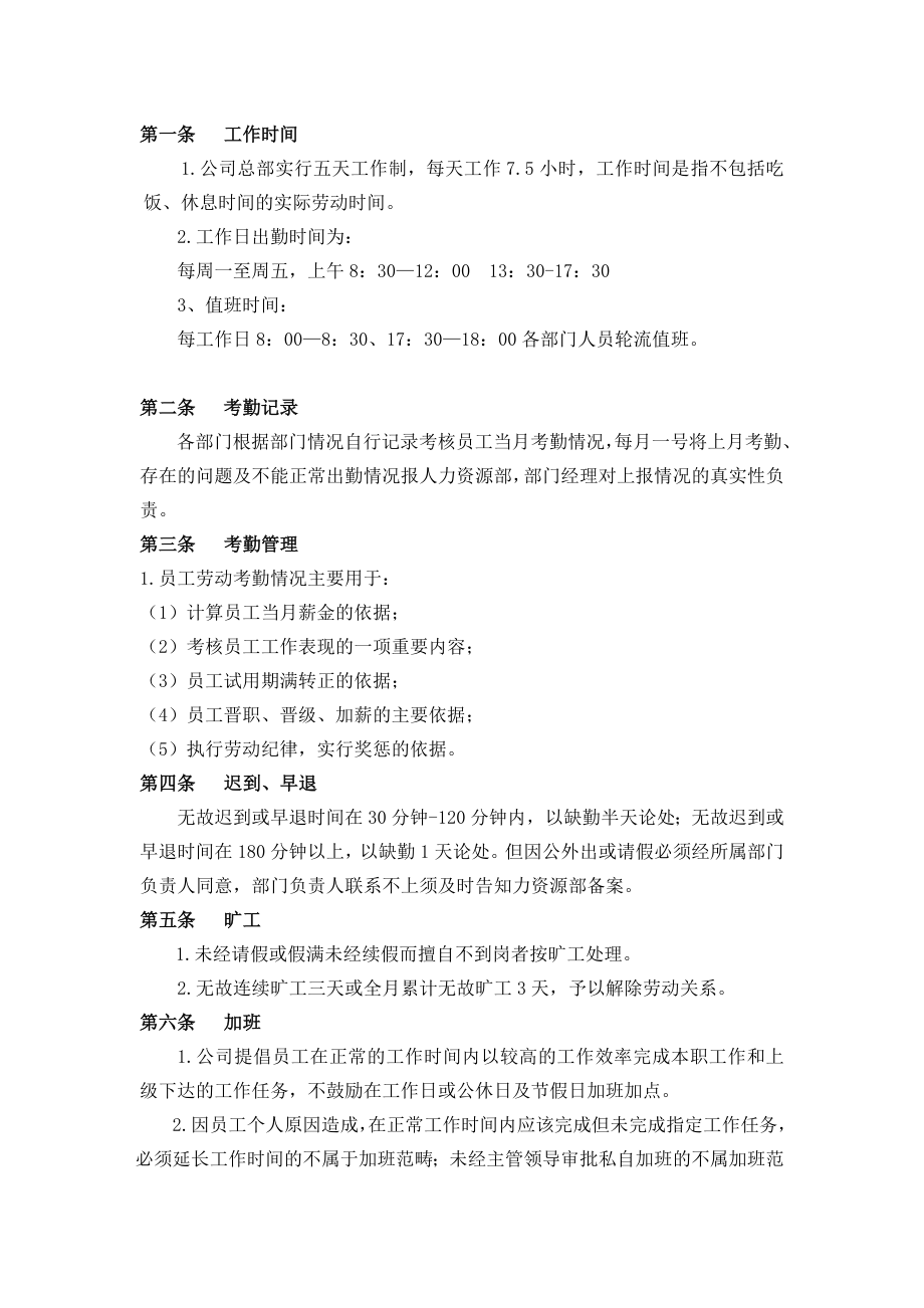 KK集团公司考勤管理规定.doc_第2页