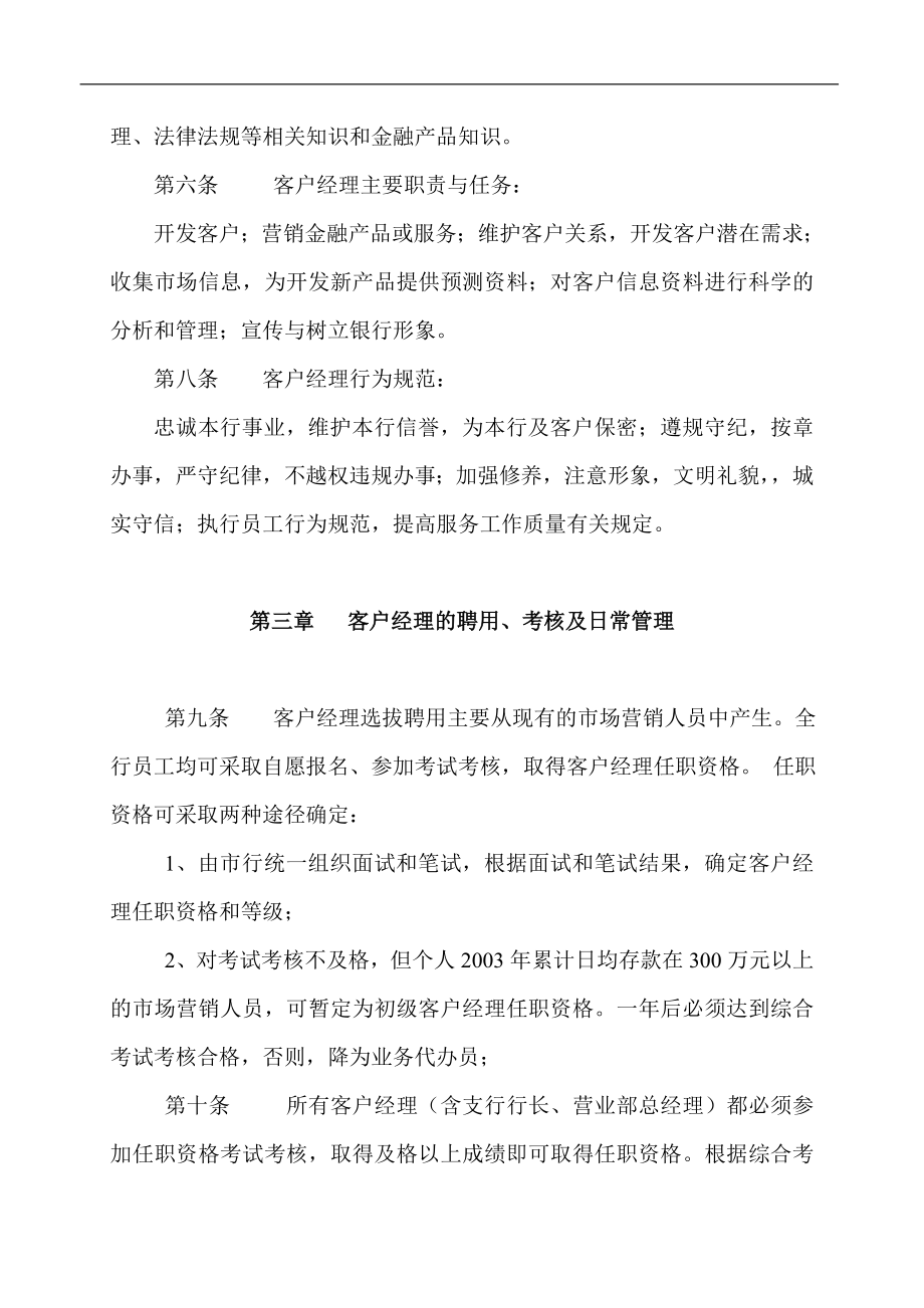 商业银行客户经理考核管理办法.doc_第2页