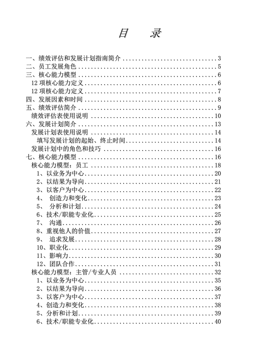 武汉百威啤酒有限公司 绩效评估及发展计划手册.doc_第2页