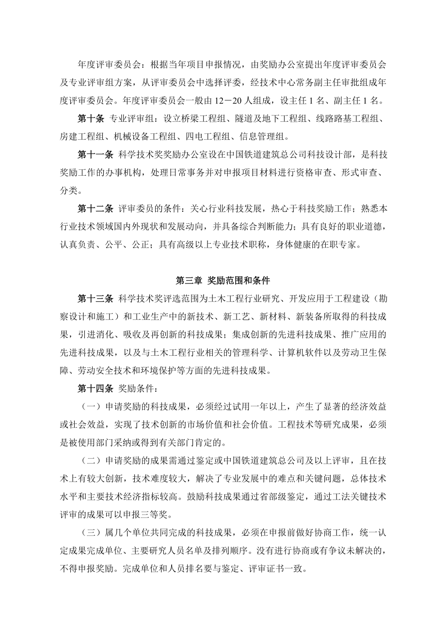 中国铁道建筑总公司科学技术奖奖励办法.doc_第2页