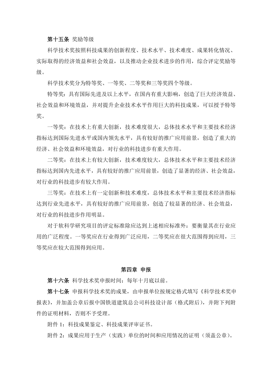 中国铁道建筑总公司科学技术奖奖励办法.doc_第3页