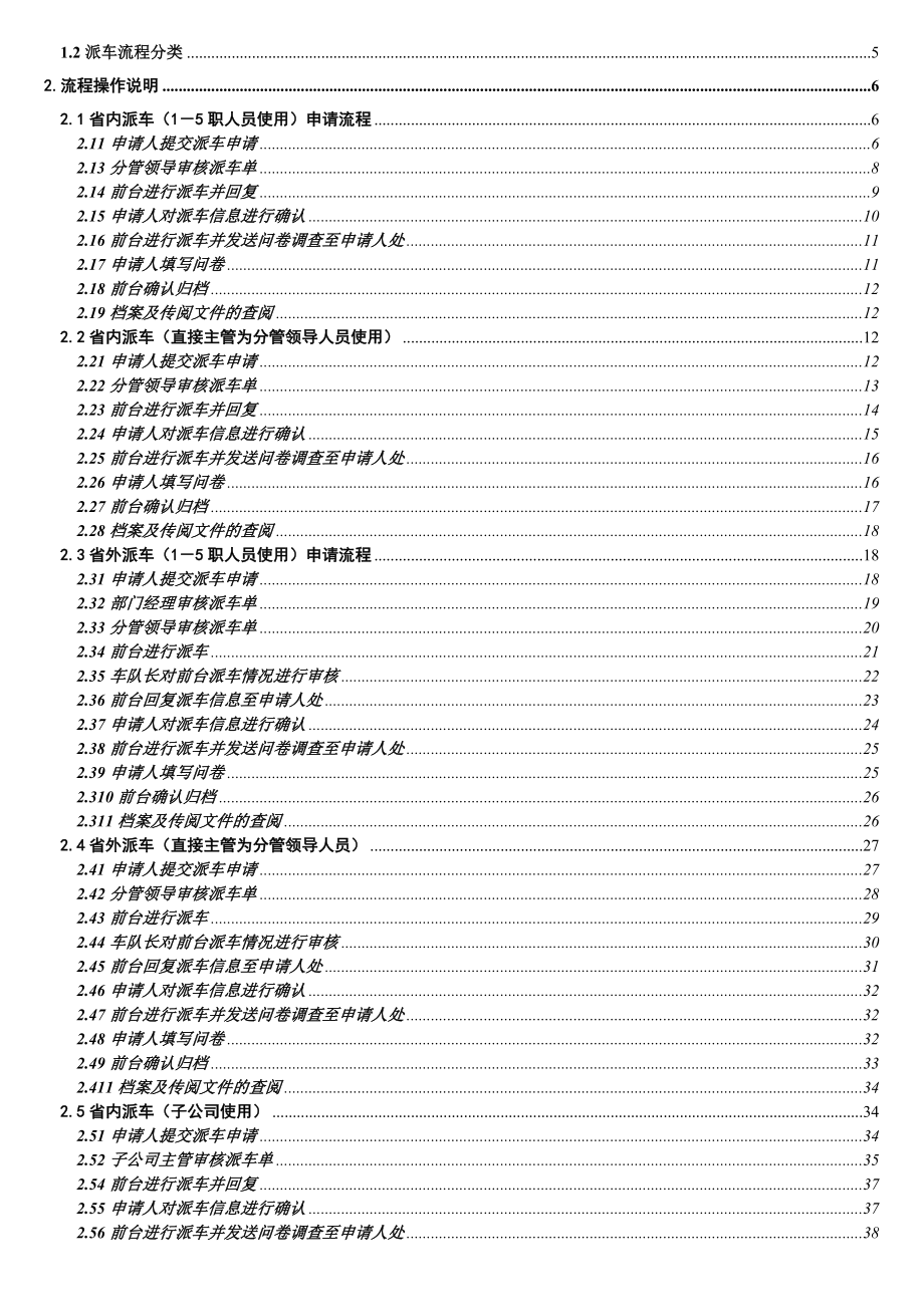 派车申请管理操作手册.doc_第2页