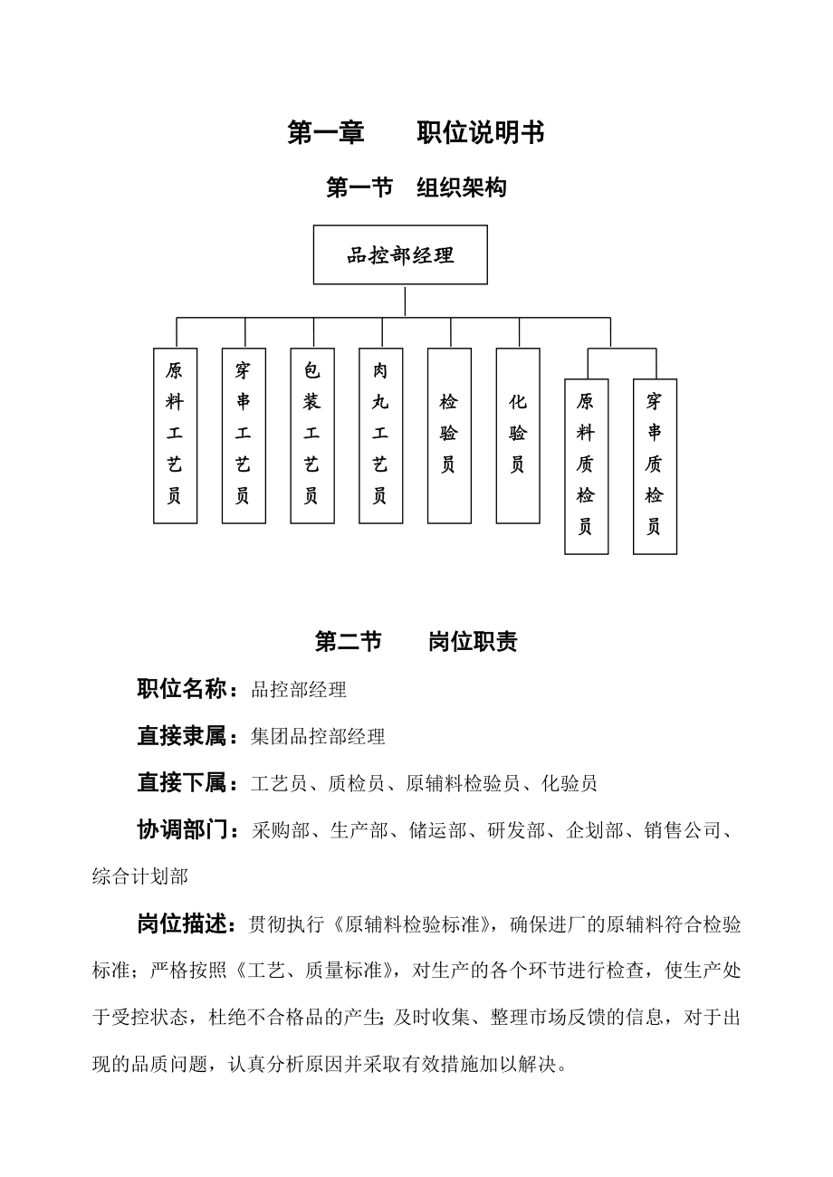 品控部经理作业指导书.doc_第1页