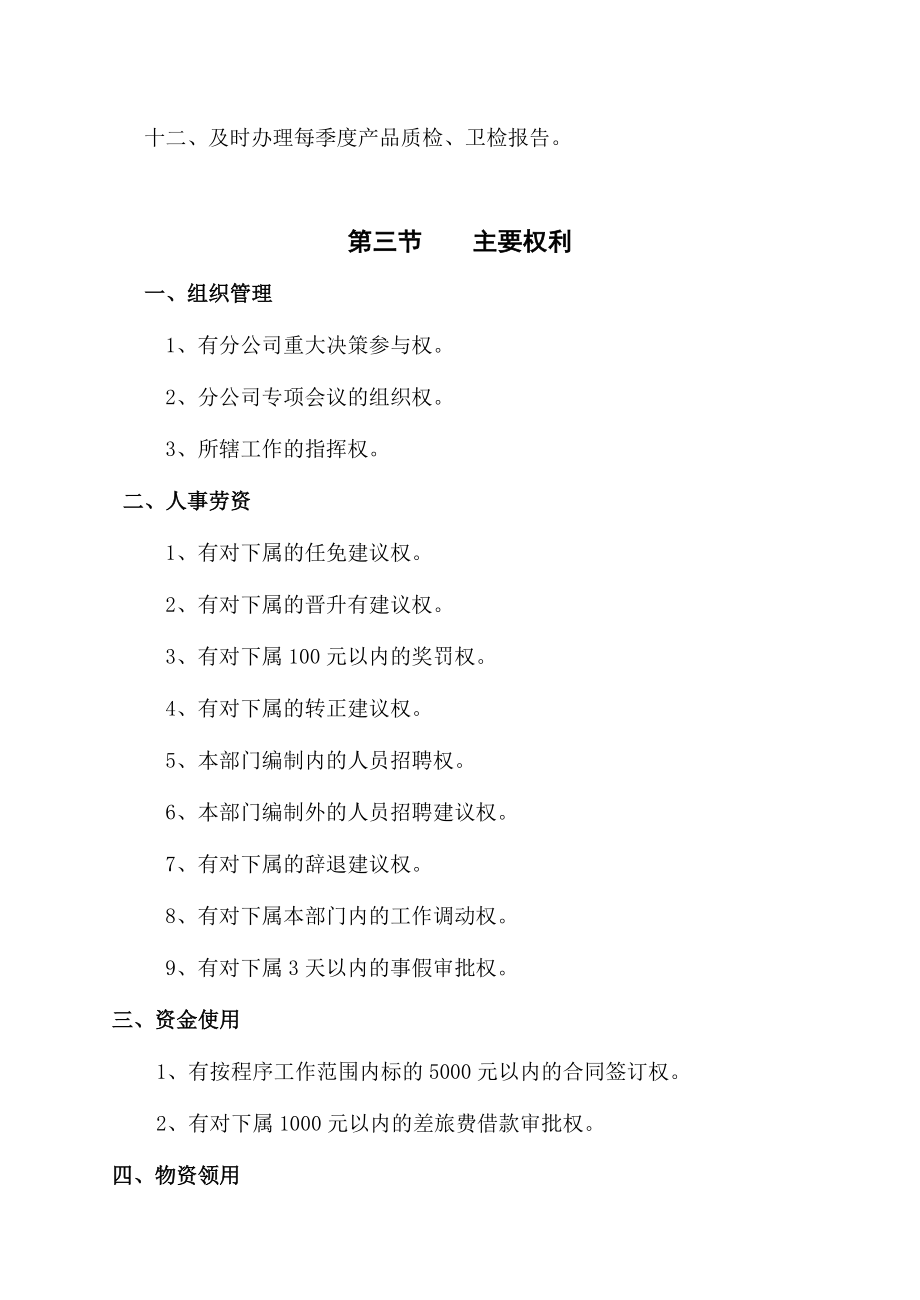 品控部经理作业指导书.doc_第3页