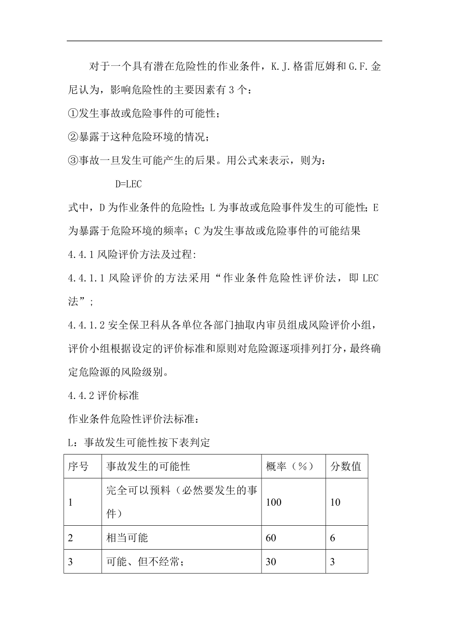 烟草专卖局（公司）危险源辨识、风险评价制度.doc_第3页