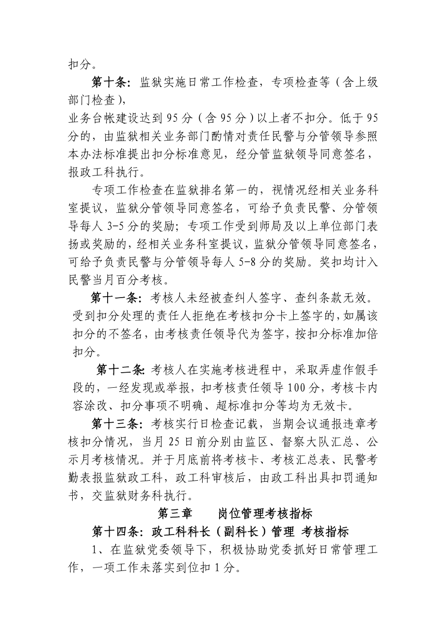 XX监狱民警目标管理考核实施办法.doc_第3页