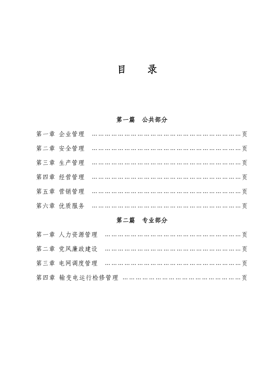 供电公司应知应会手册.doc_第2页