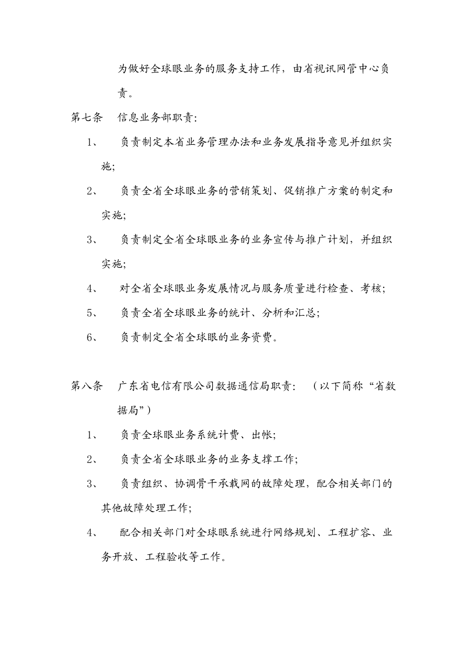 全球眼业务管理办法.doc_第2页