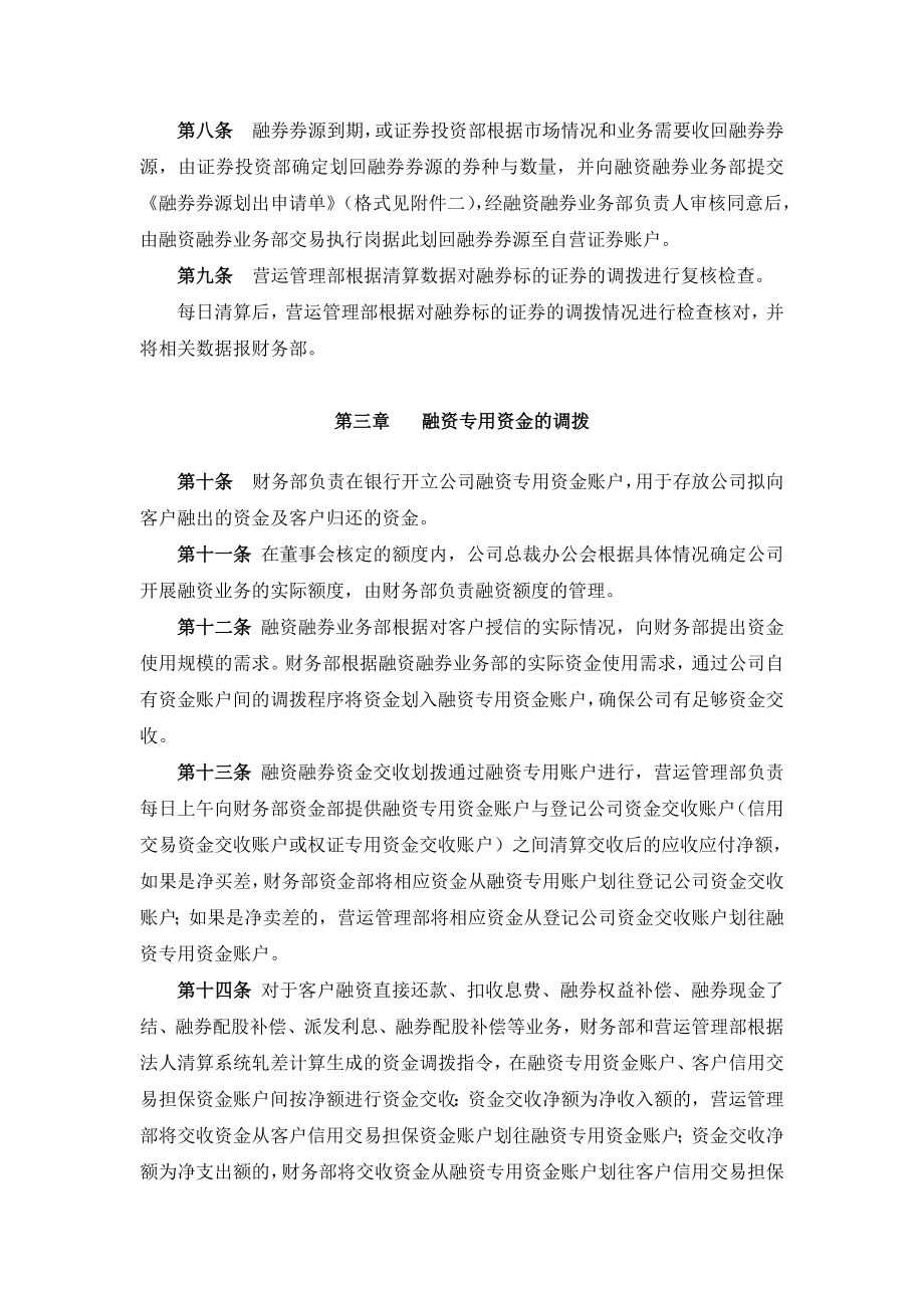 证券有限责任公司融券标的证券及融资专用资金调拨管理办法.doc_第2页