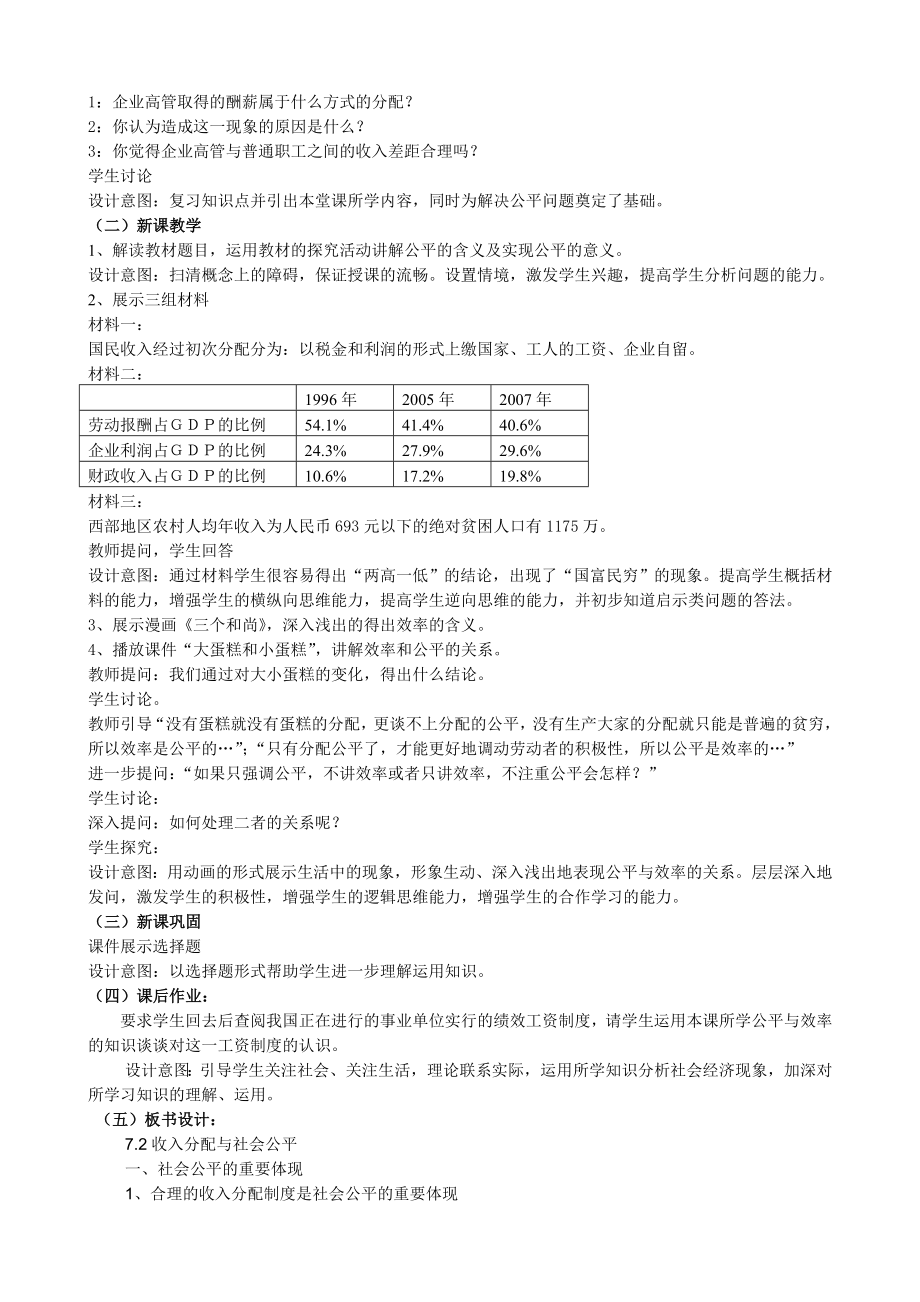 收入分配和社会公平说课稿.doc_第2页