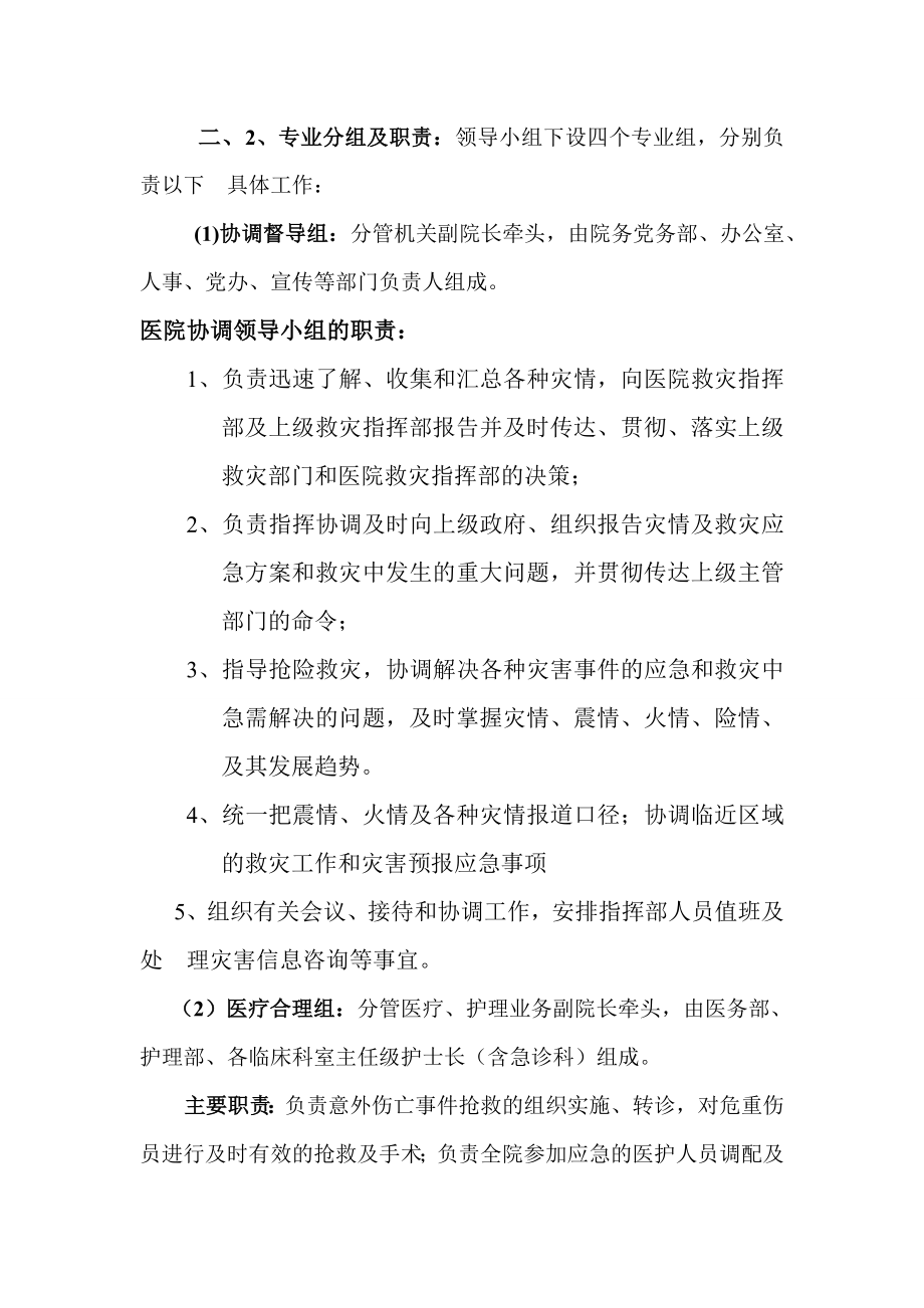 医院内外各科室多部门协调机制 (最全面).doc_第2页