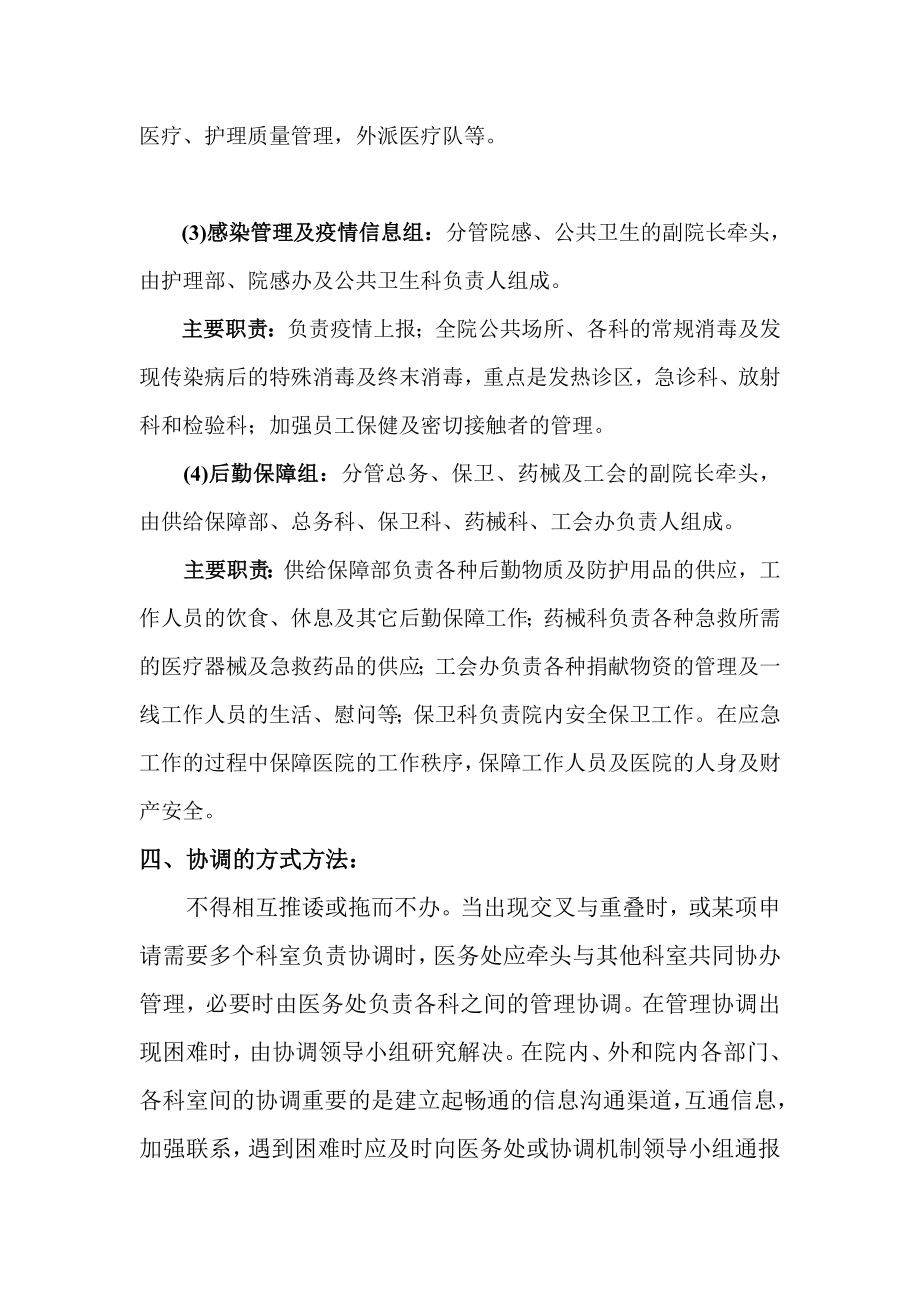 医院内外各科室多部门协调机制 (最全面).doc_第3页