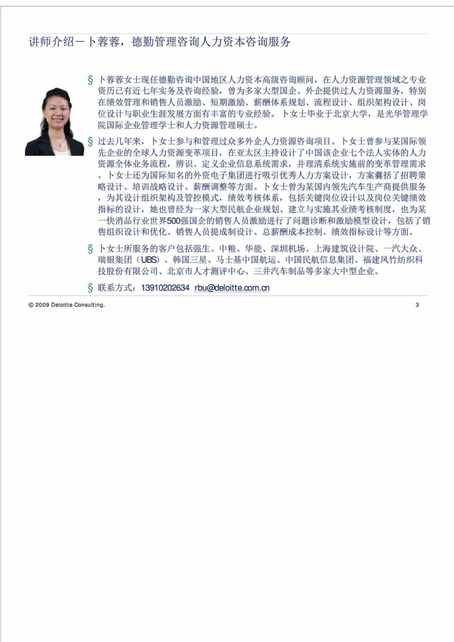 中智人事经理沙龙战略性绩效的设计与管理.doc_第3页