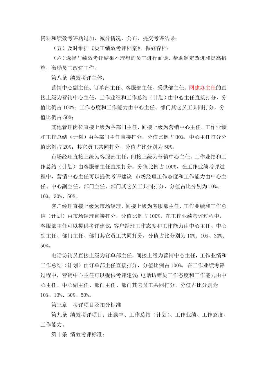 营销中心绩效考评实施细则.doc_第2页