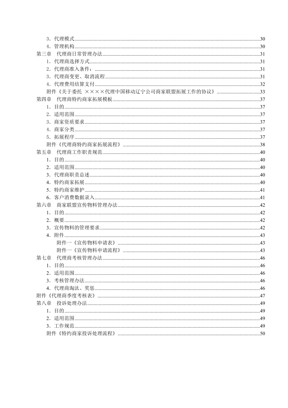 【精品word文档】商家联盟管理办法.doc_第3页