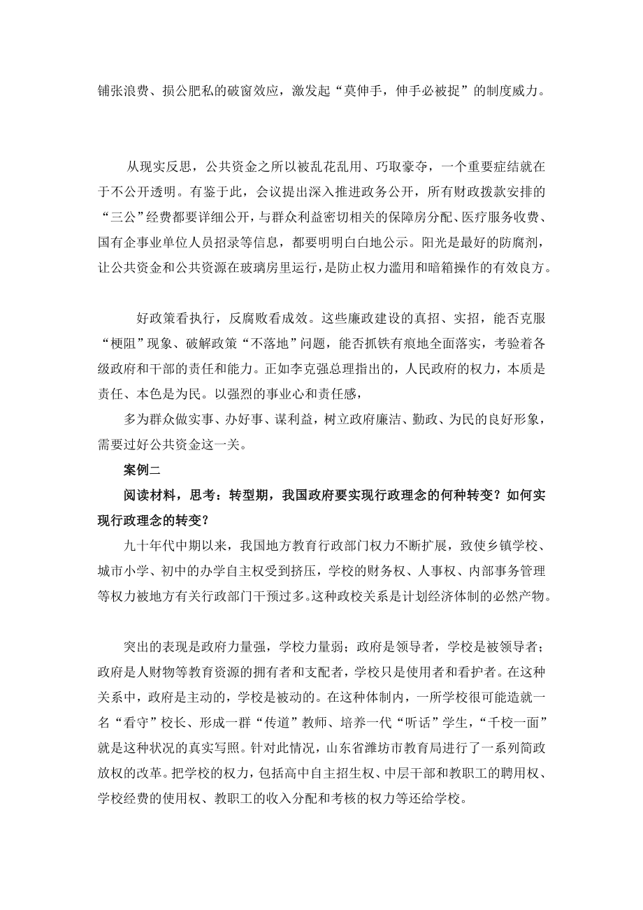 部门行政管理(在线作业一).doc_第2页