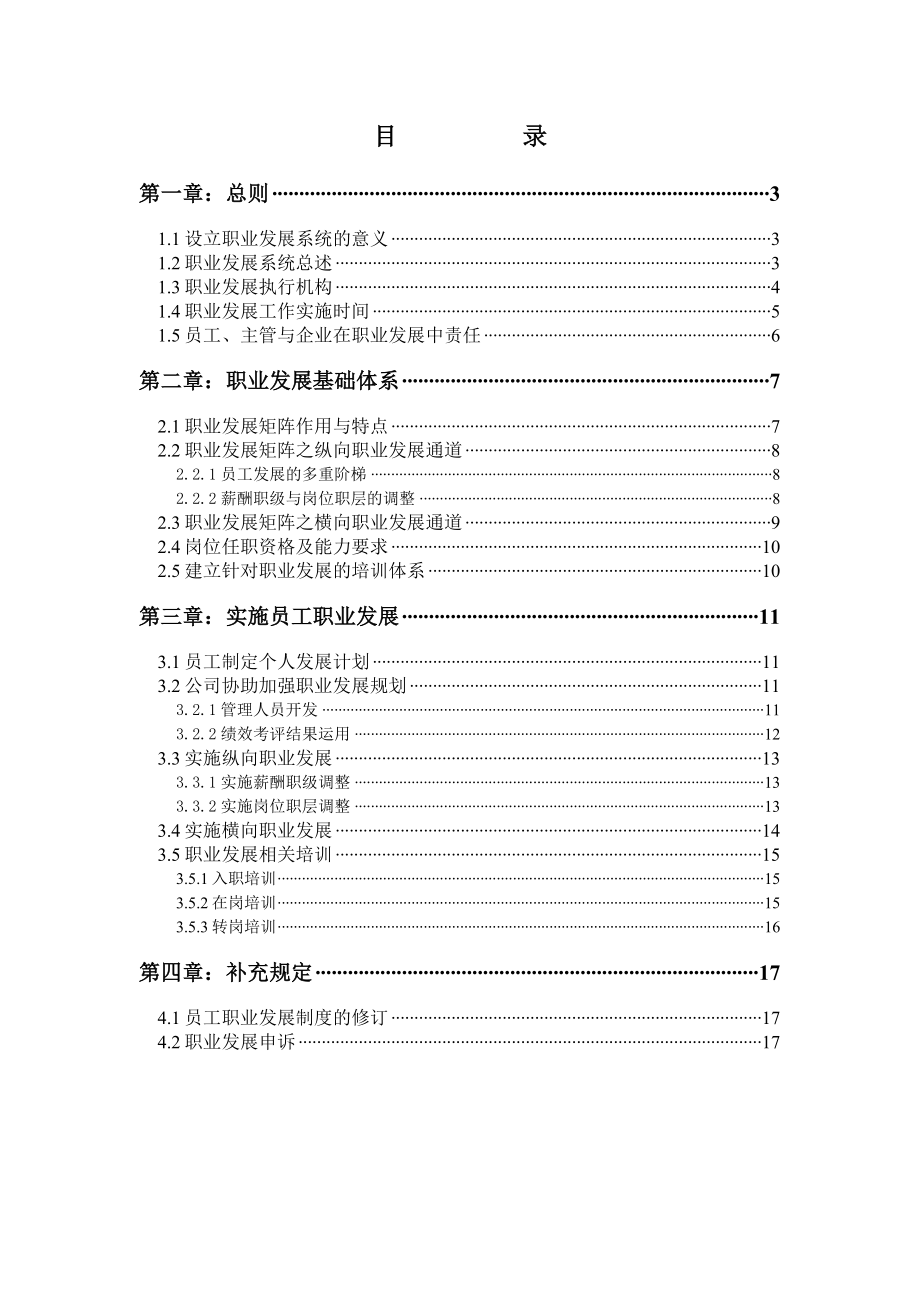 027中联重科员工职业发展手册0802.doc_第2页