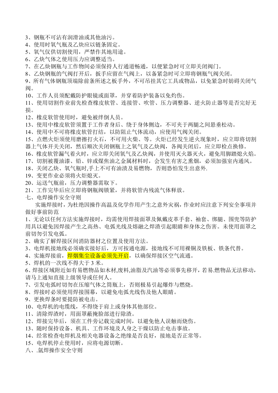 中煤操车技术有限公司车间安全生产操作制度.doc_第2页