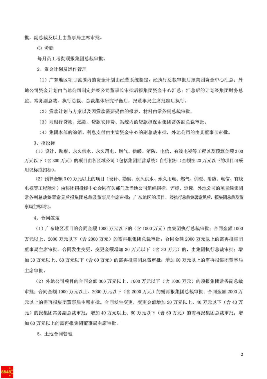 恒大集团管理系统审批流程及权限相关规定.doc_第2页