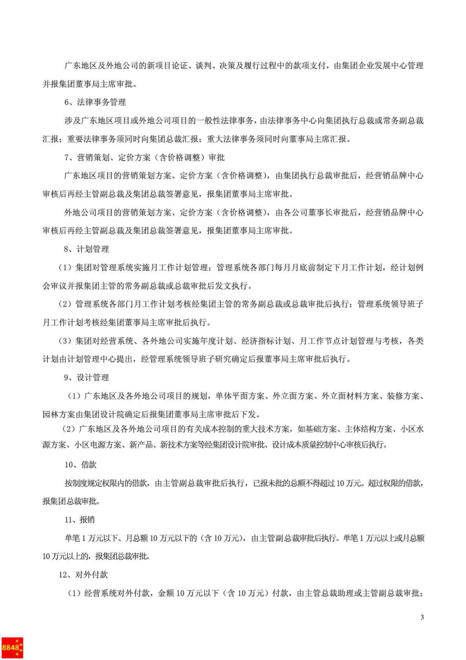 恒大集团管理系统审批流程及权限相关规定.doc_第3页