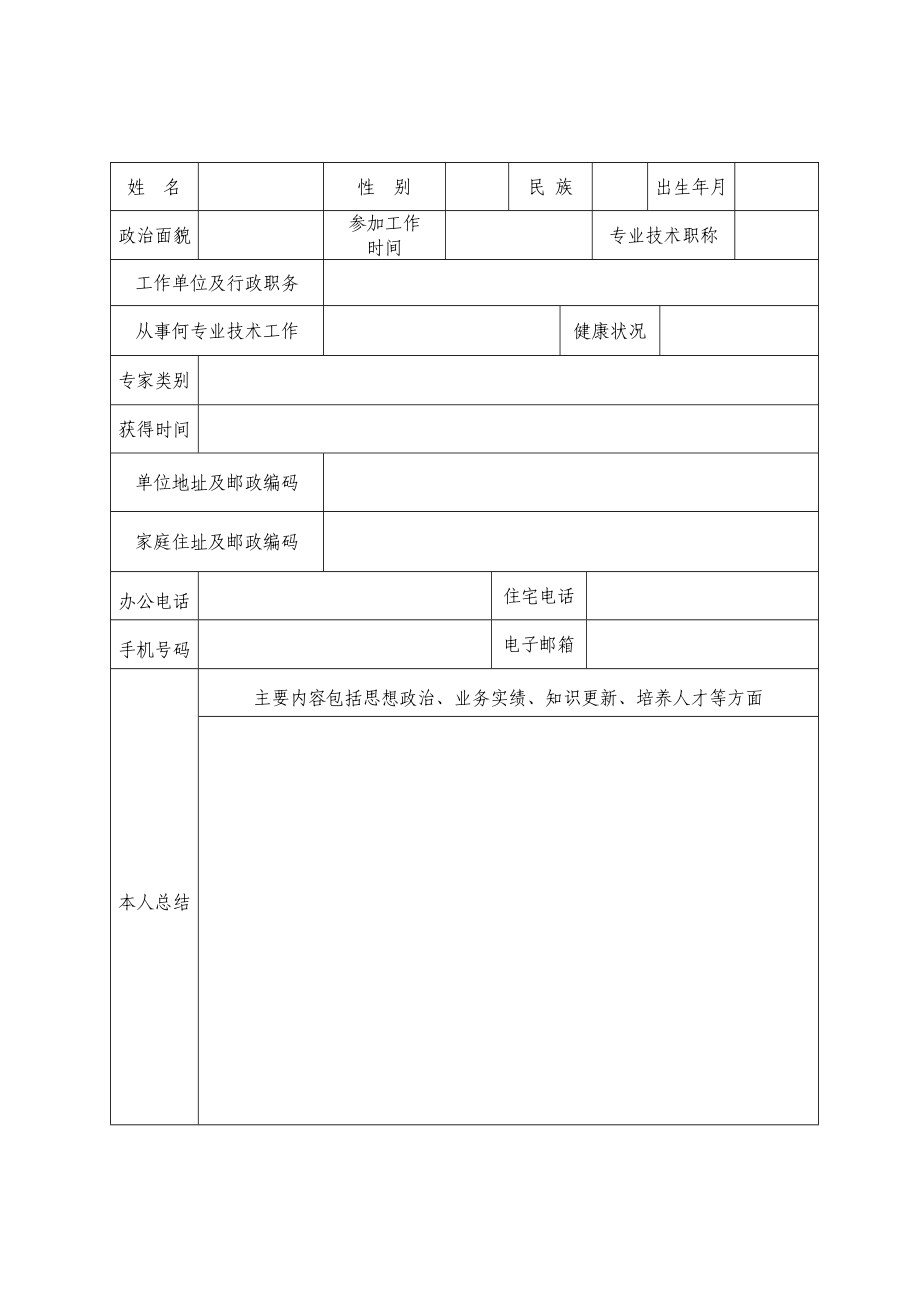 399西安市专家考核登记表.doc_第2页