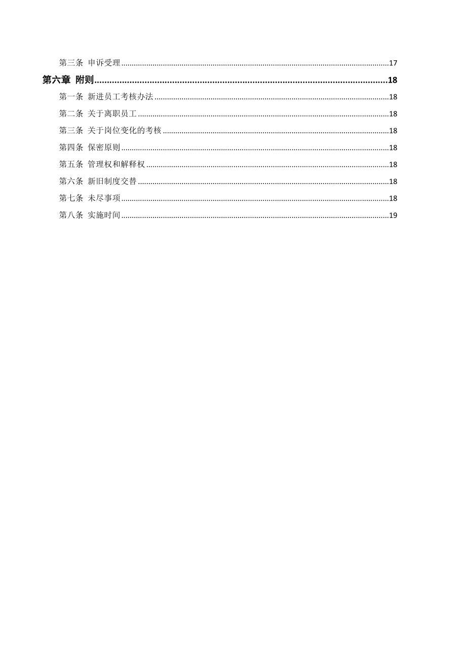 商业银行绩效管理制度.doc_第3页