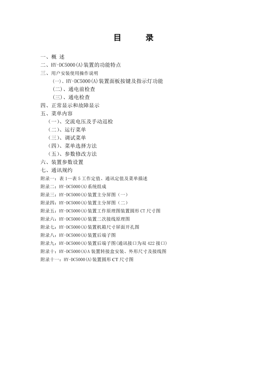 HYDC5000说明书.doc_第1页