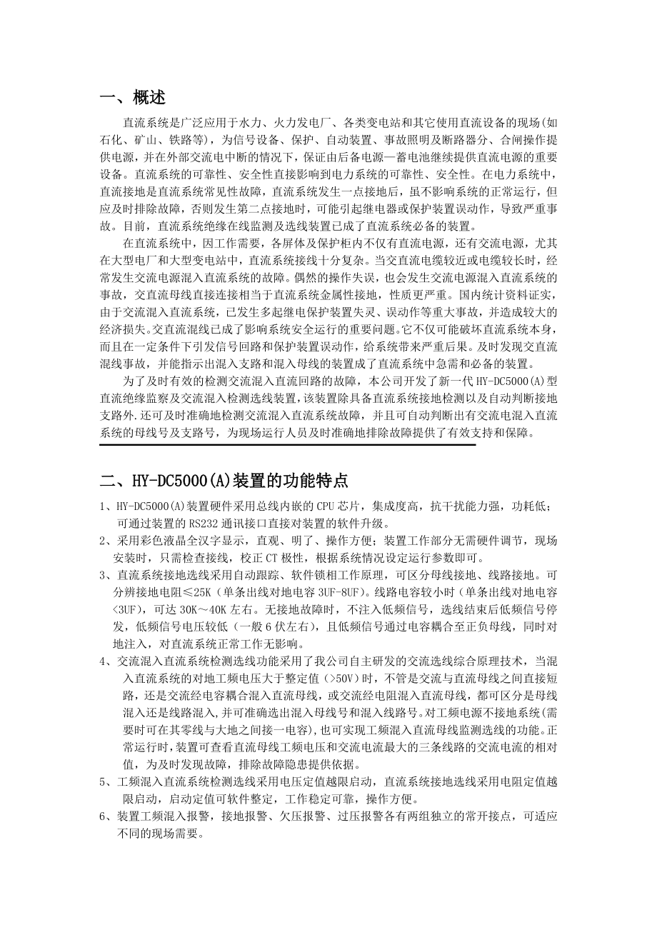 HYDC5000说明书.doc_第2页