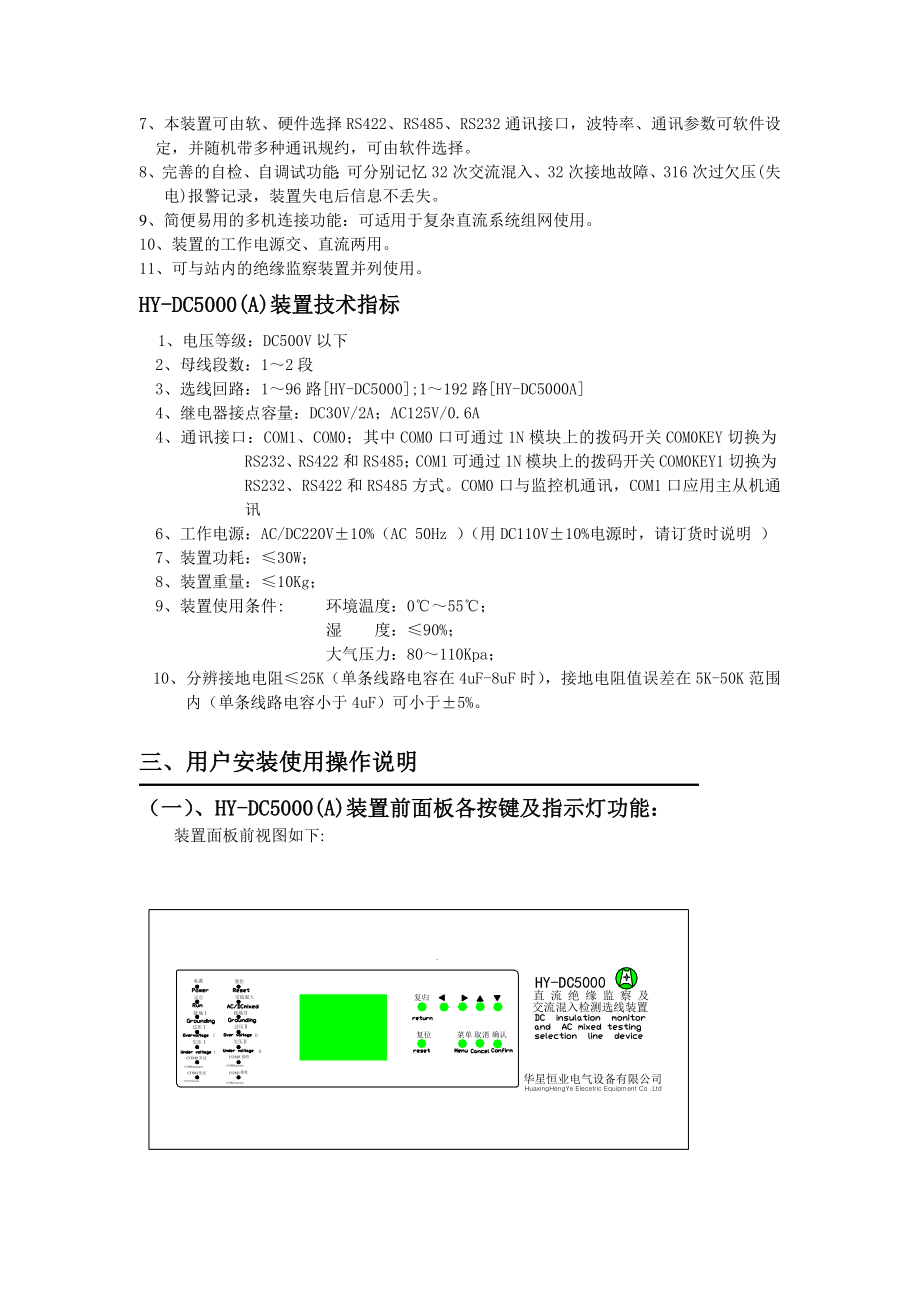 HYDC5000说明书.doc_第3页