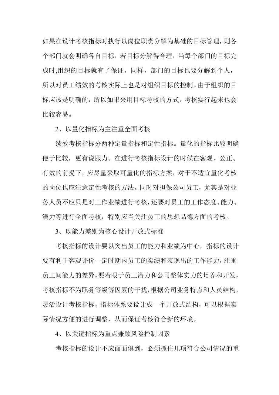 担保公司绩效考核初探之考核指标设计.doc_第3页