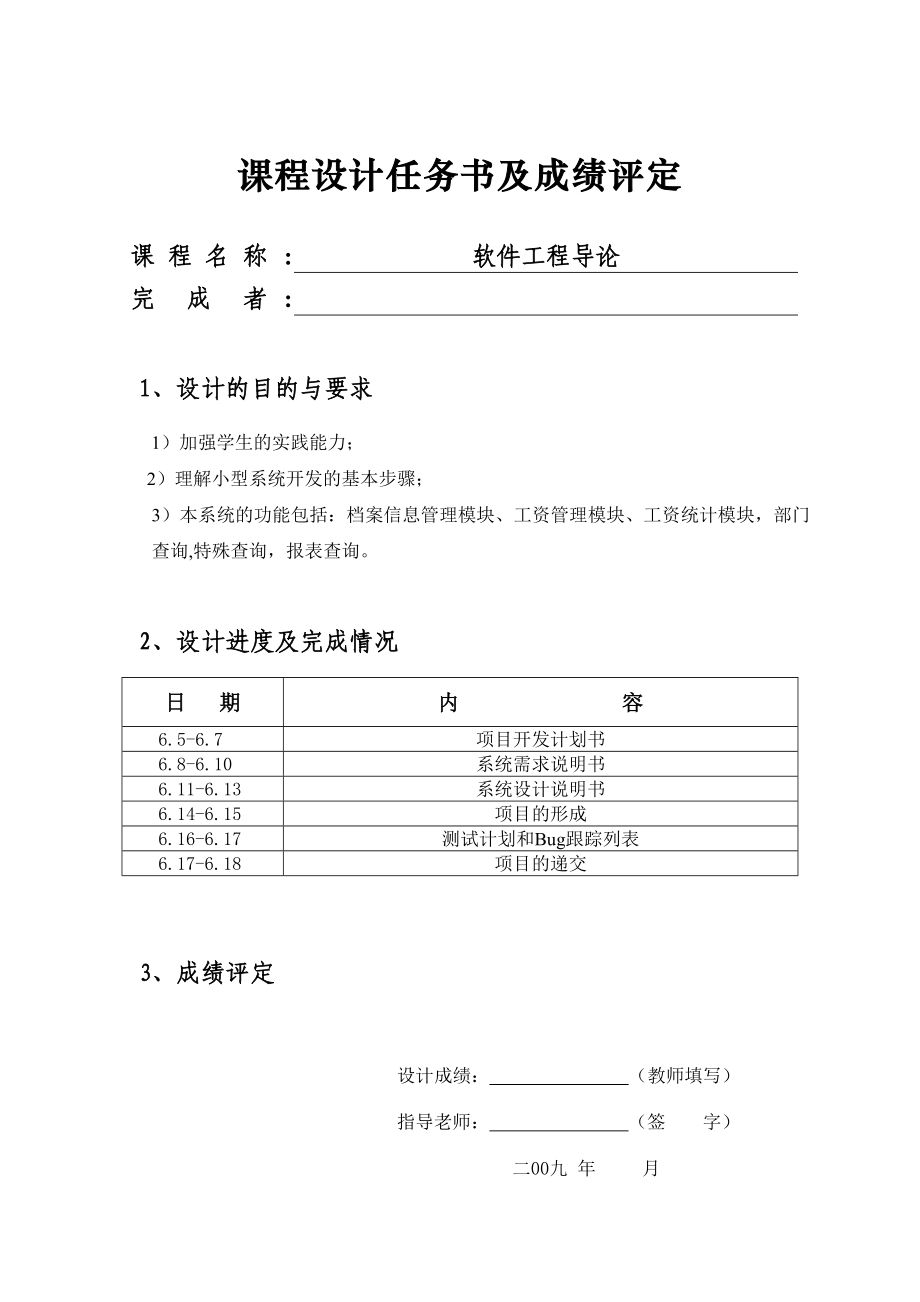 企业工资管理系统课程设计说明书1.doc_第2页