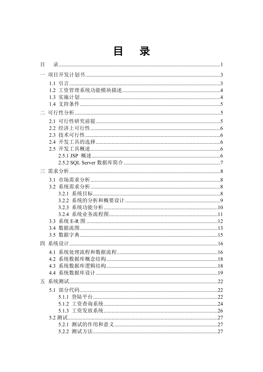 企业工资管理系统课程设计说明书1.doc_第3页