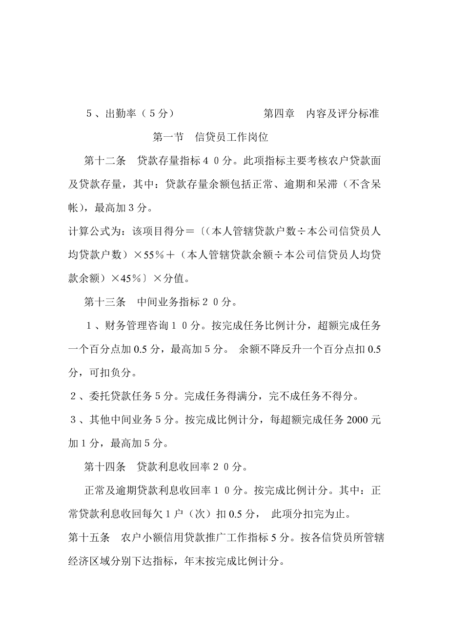 小额贷款公司绩效挂钩考核办法.doc_第3页