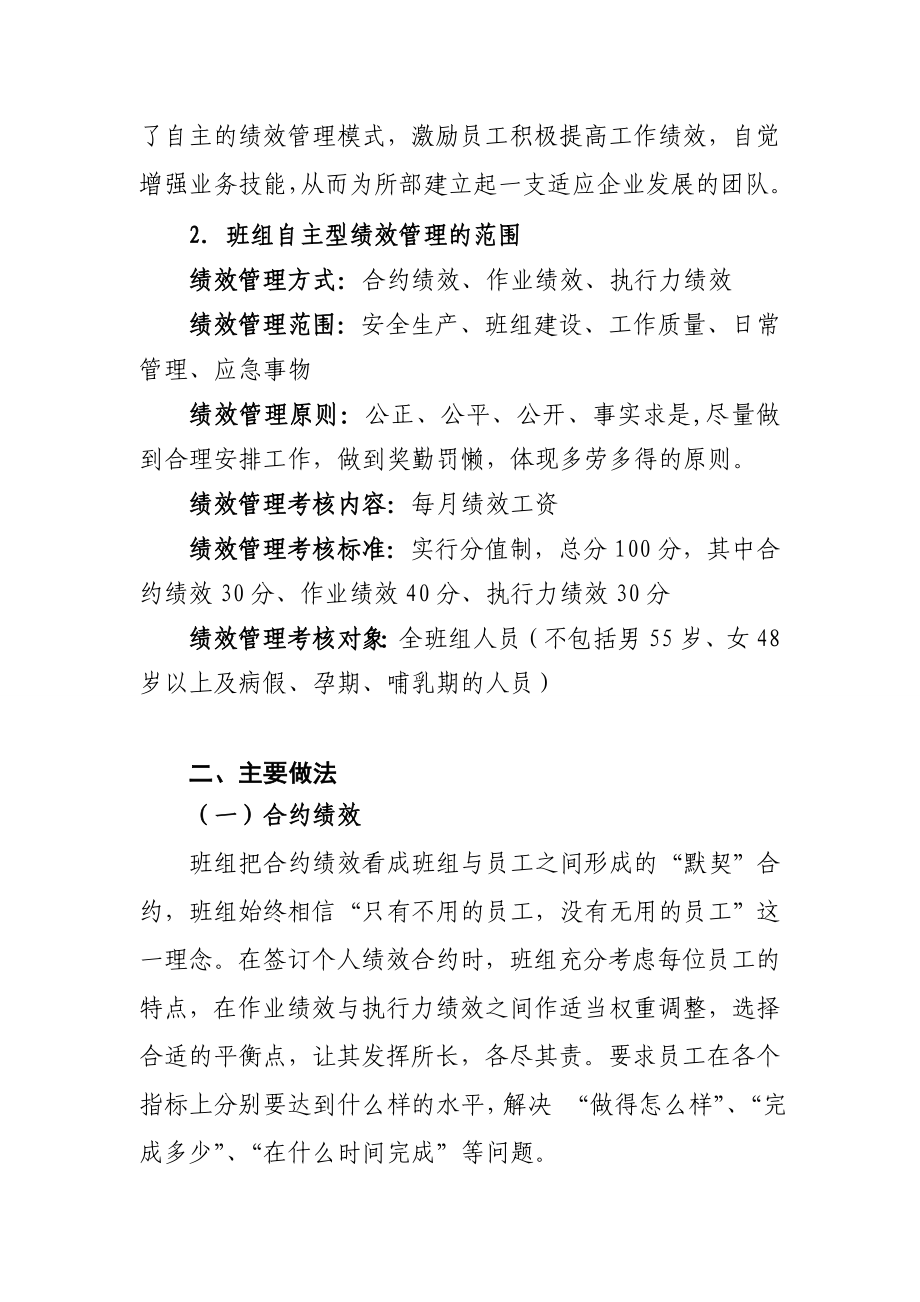 班组自主型绩效管理典型经验.doc_第2页