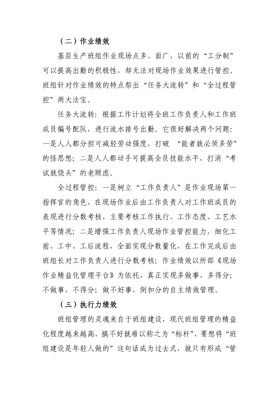 班组自主型绩效管理典型经验.doc_第3页