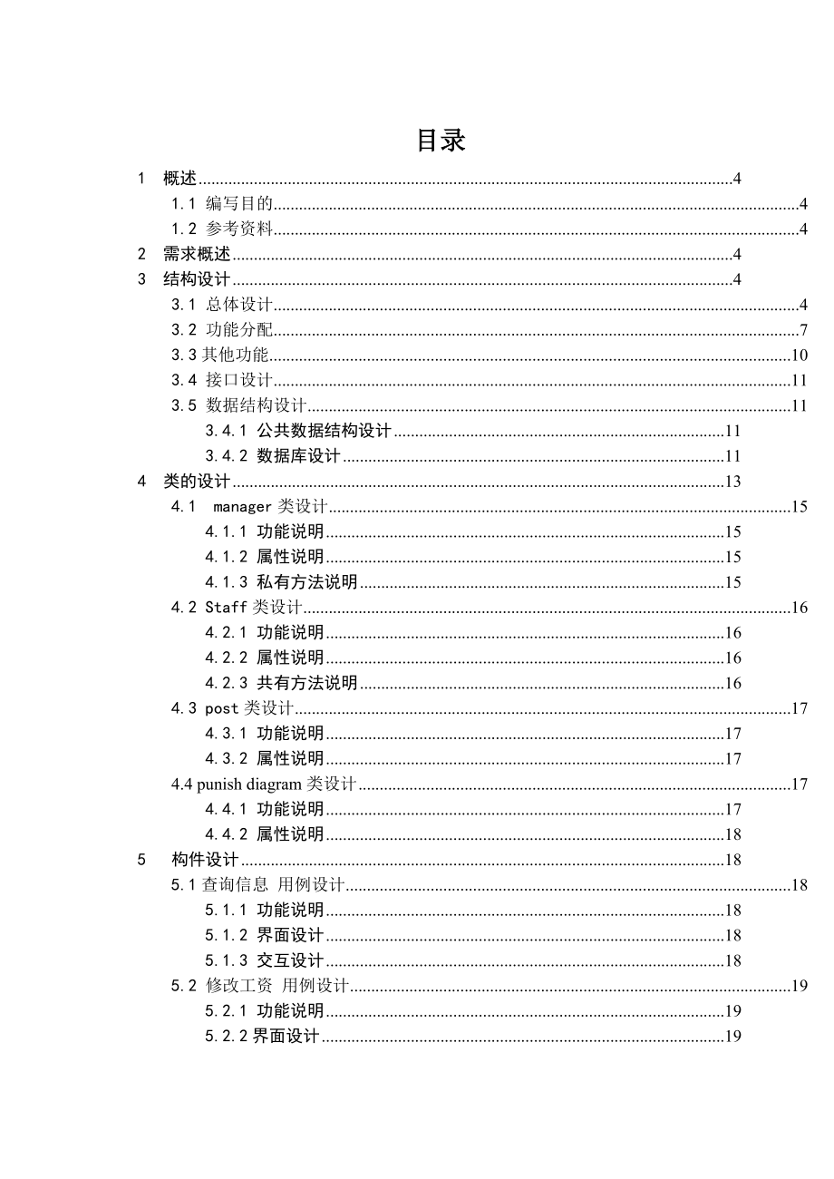 工资管理系统课程设计设计报告.doc_第2页