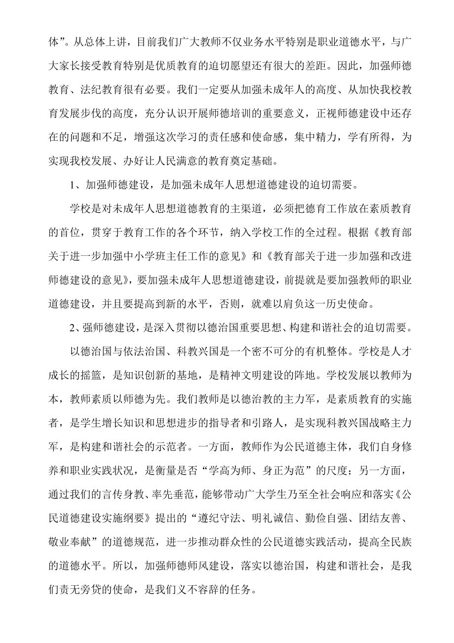 董村小学寒假教职工政治学习校长动员会讲话稿.doc_第2页