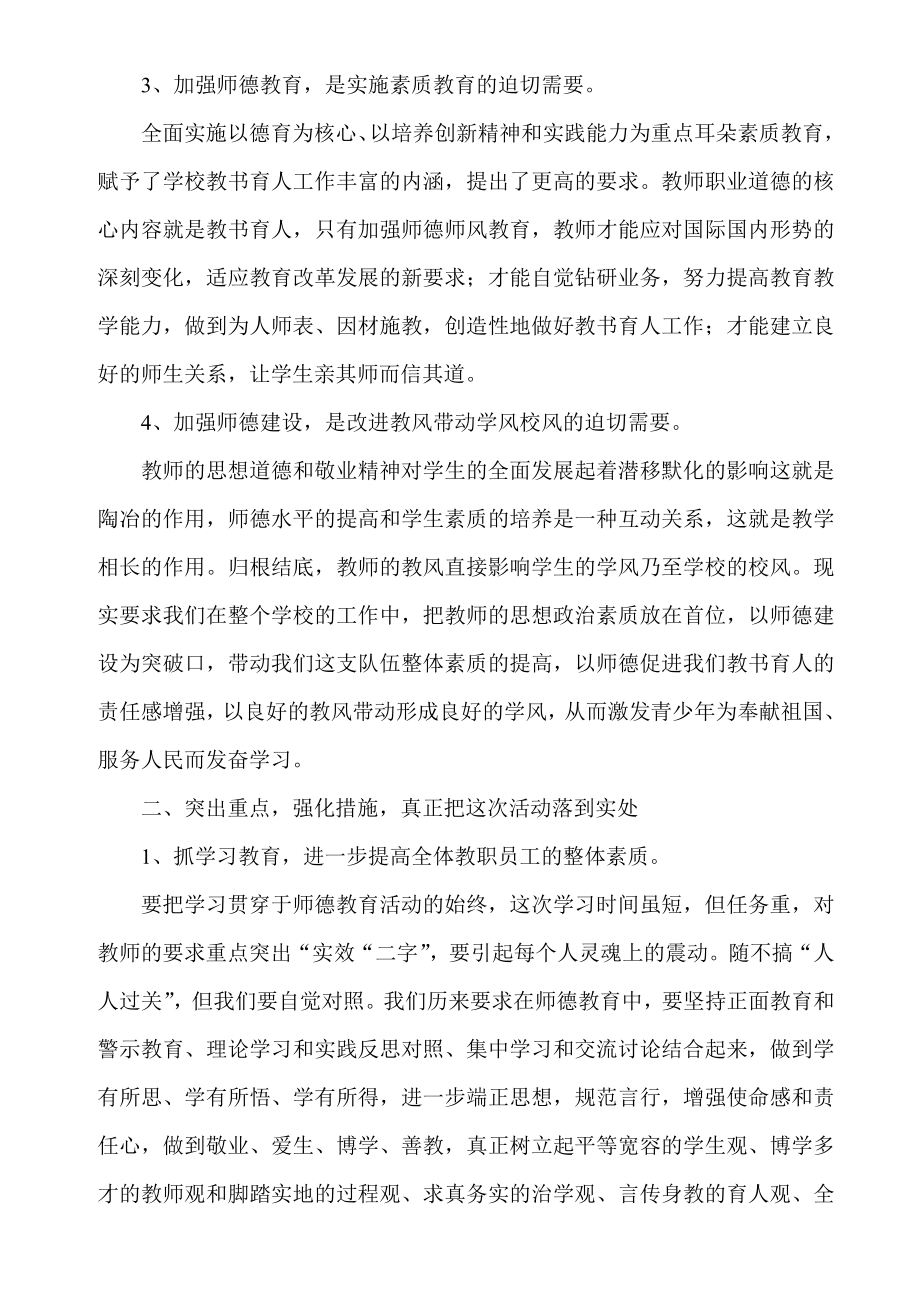 董村小学寒假教职工政治学习校长动员会讲话稿.doc_第3页