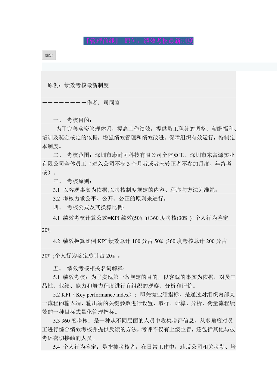 绩效考核制度(8).doc_第1页