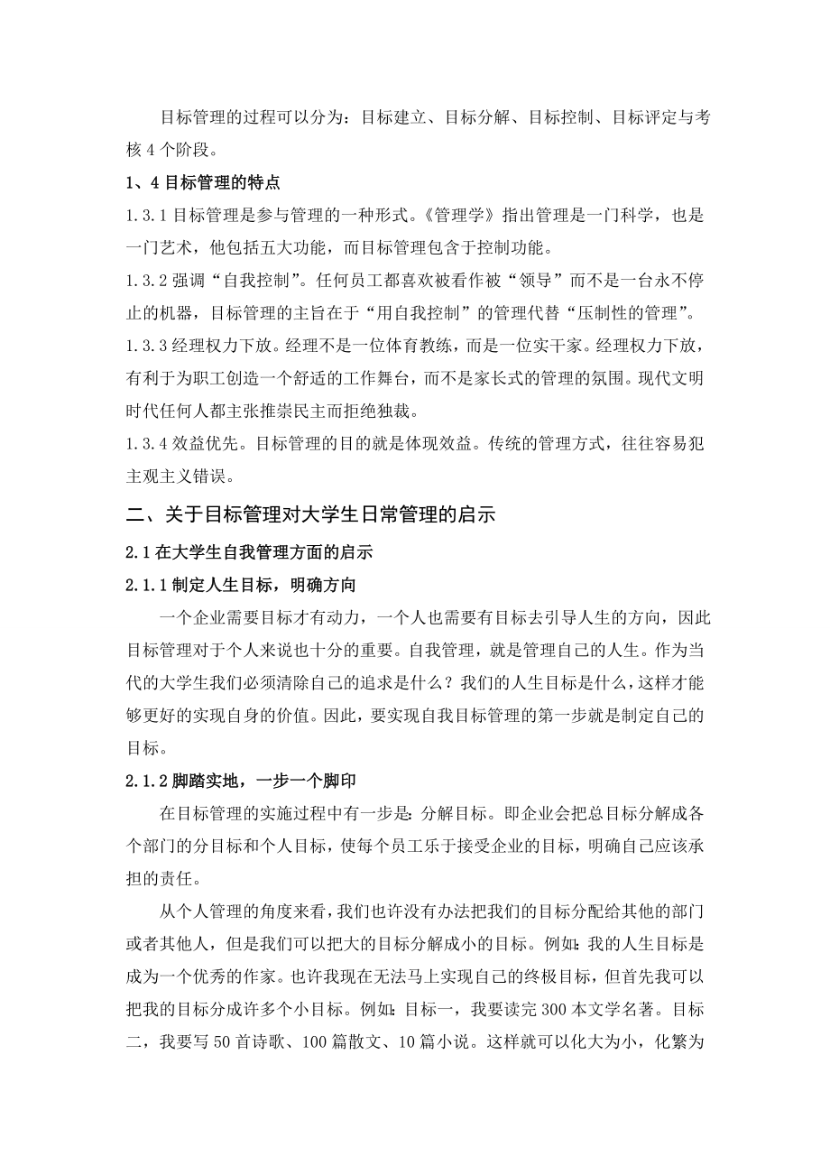 目标管理理论的现实思考课程论文.doc_第3页