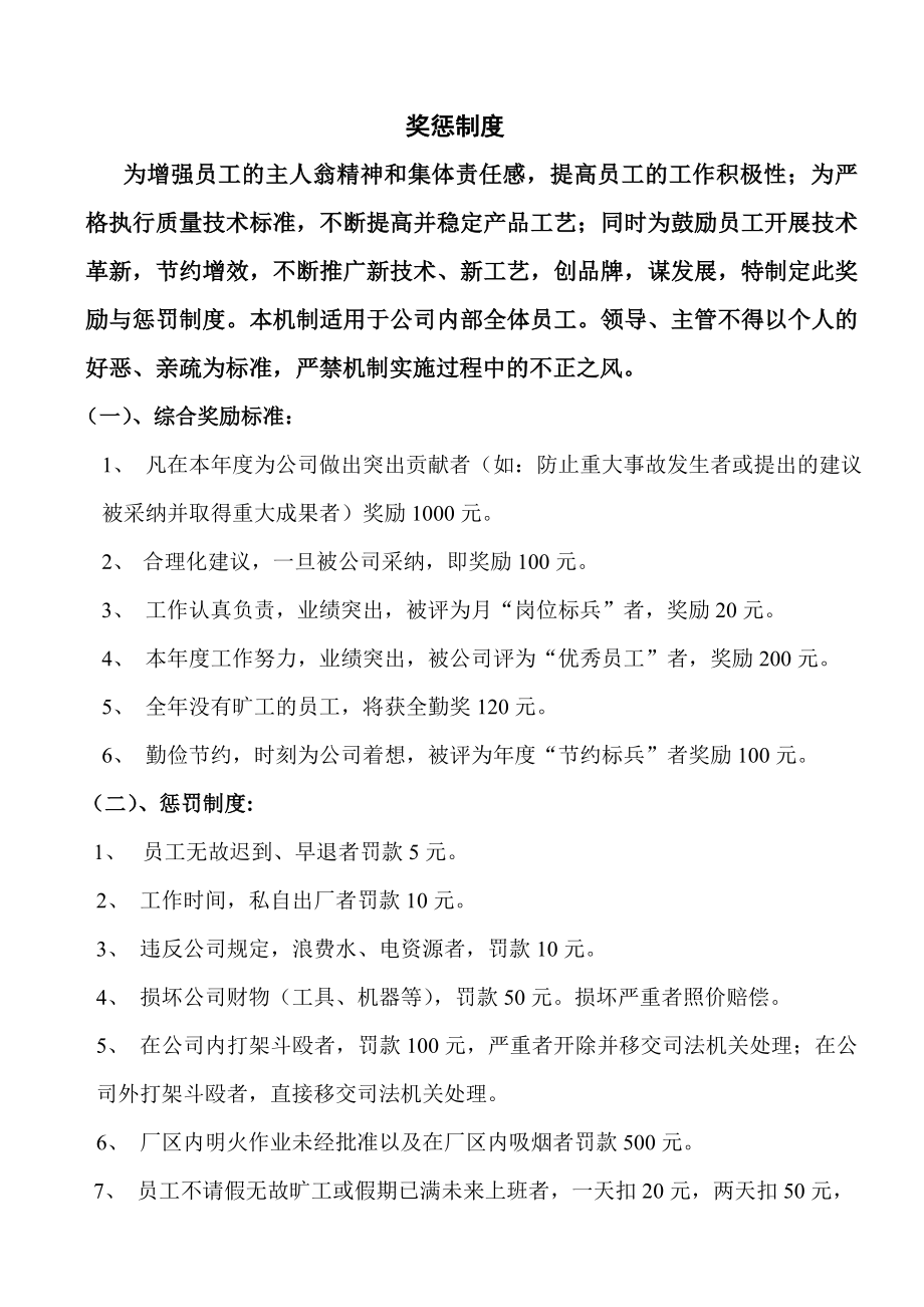 某家具公司员工奖惩制度.doc_第1页